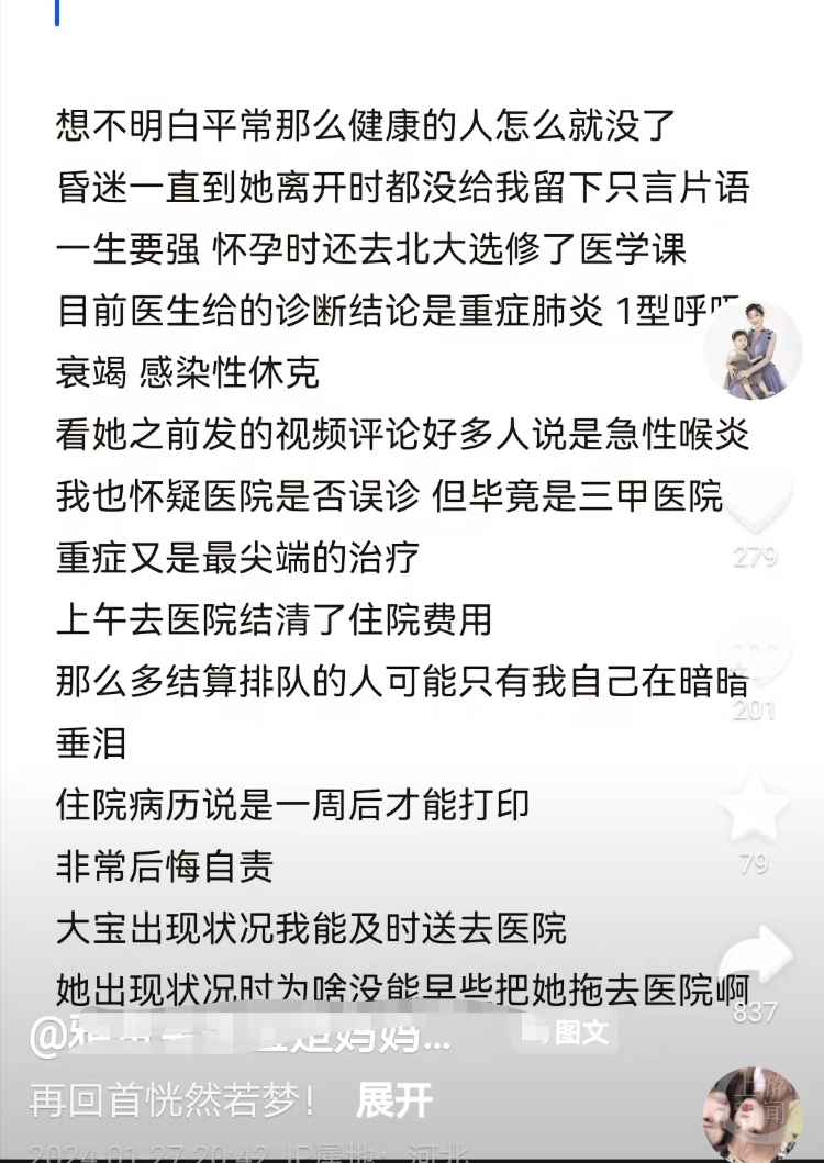角子機：河北38岁网红二胎宝妈哺乳期因感冒离世？知情人：确已离世，病情发展太快