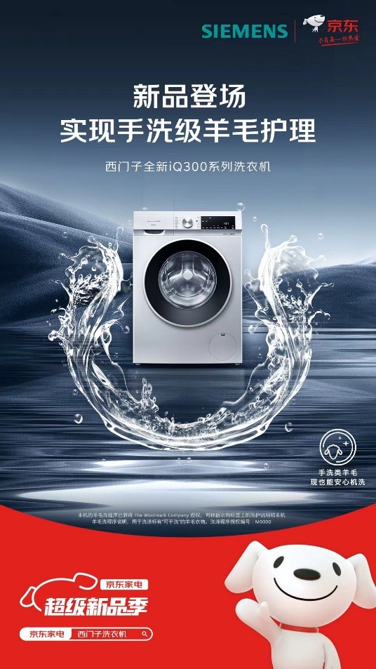 線上賭場：西门子iQ300洗衣机京东重磅首发 以领先智能除菌技术守护健康生活