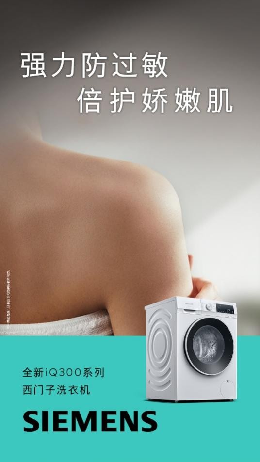 線上賭場：西门子iQ300洗衣机京东重磅首发 以领先智能除菌技术守护健康生活
