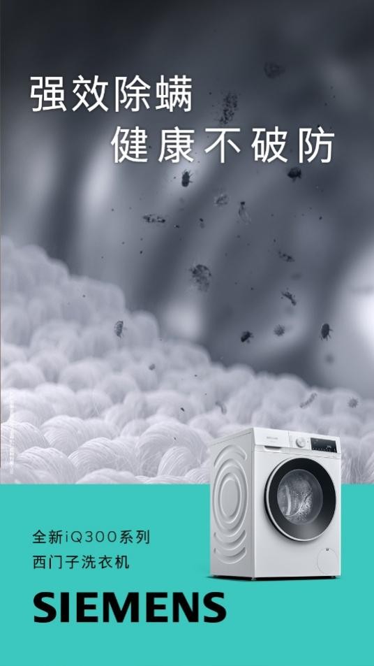 線上賭場：西门子iQ300洗衣机京东重磅首发 以领先智能除菌技术守护健康生活