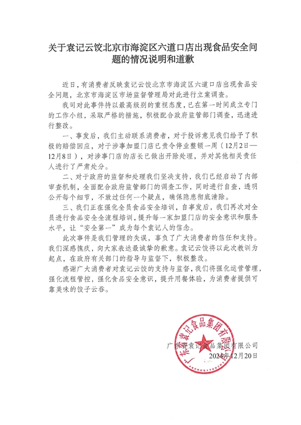 賭博:食客吃出蚯蚓!袁记云饺道歉:涉事门店店长开除
