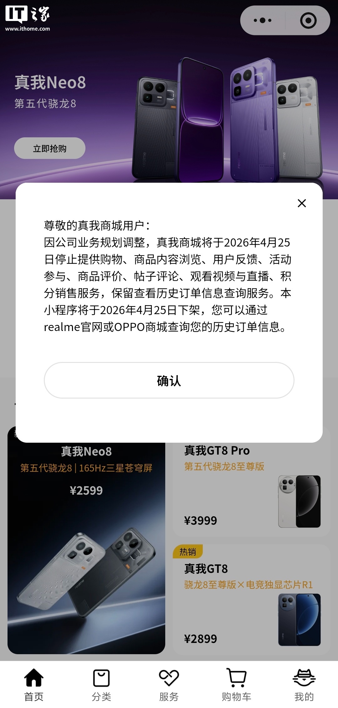 21點：真我商城将于 4 月 25 日停止运营，业务全面整合至 OPPO 体系