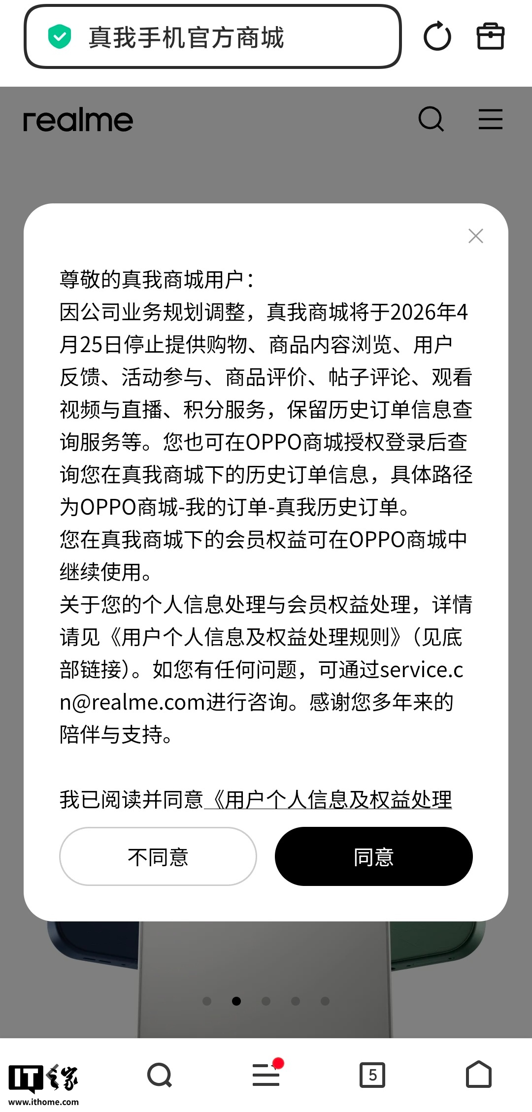 21點：真我商城将于 4 月 25 日停止运营，业务全面整合至 OPPO 体系