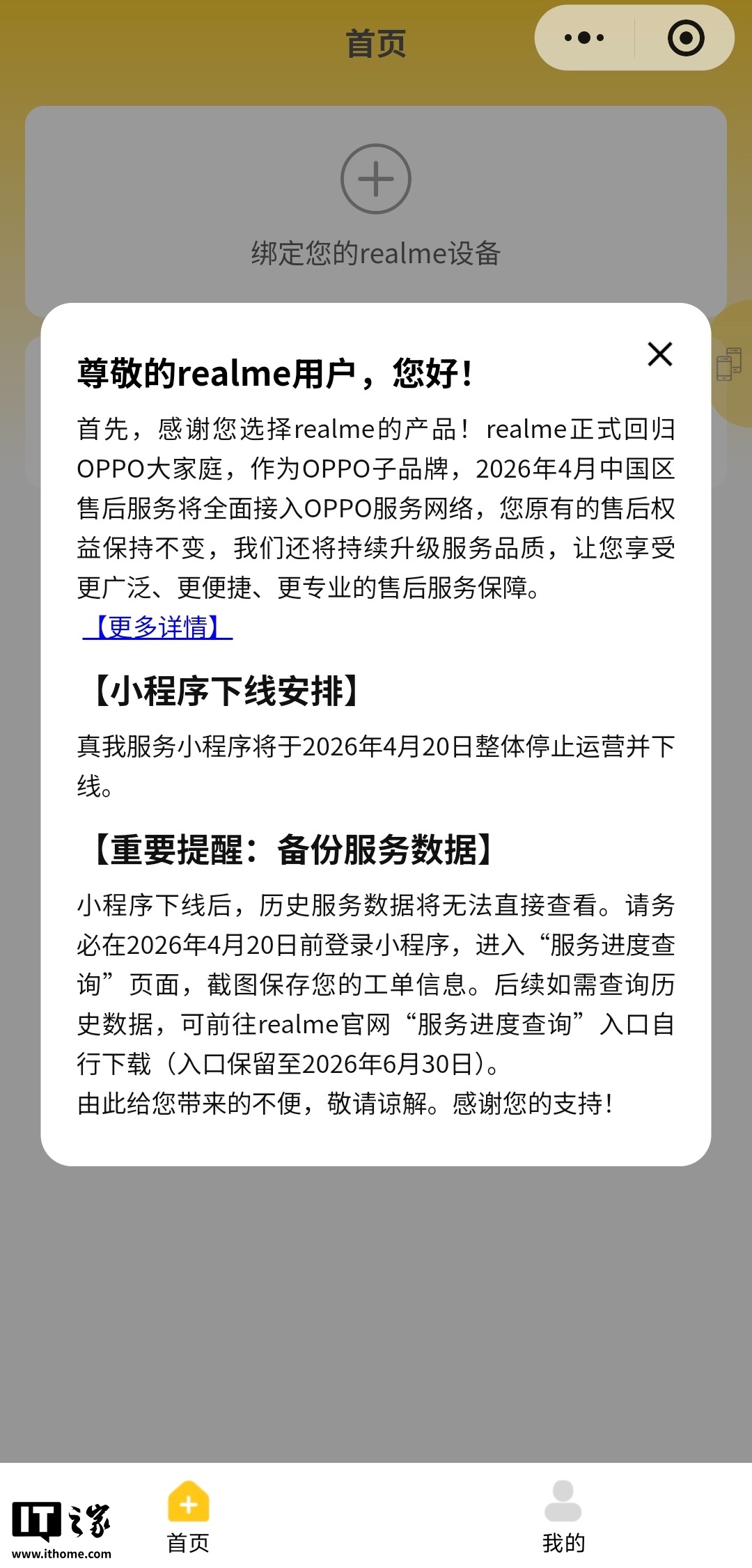 21點：真我商城将于 4 月 25 日停止运营，业务全面整合至 OPPO 体系