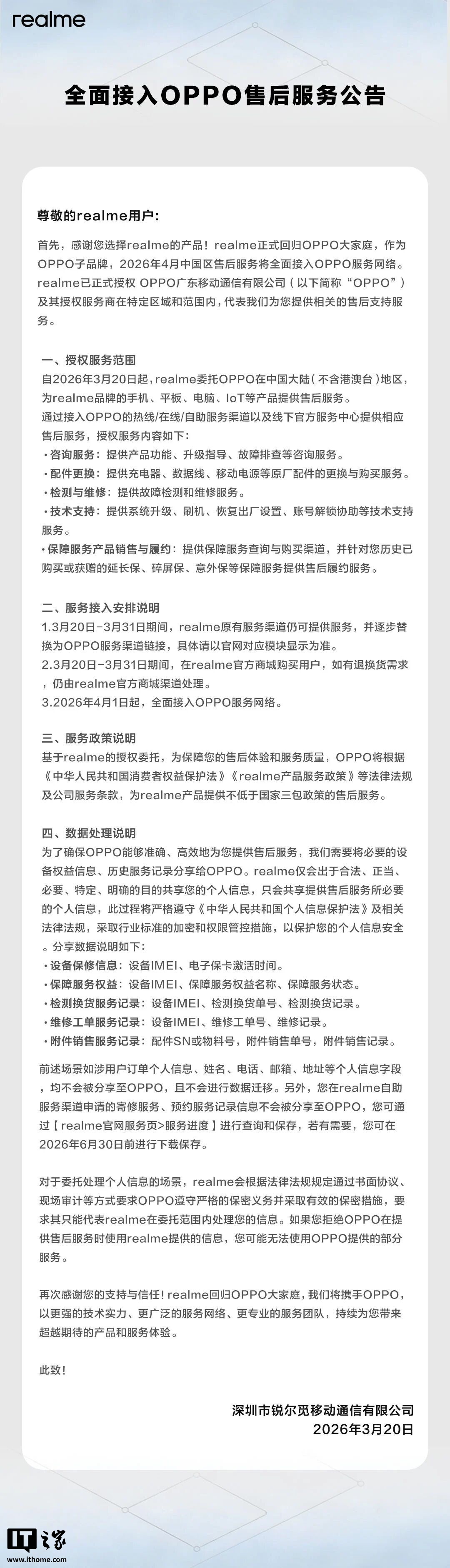 21點：真我商城将于 4 月 25 日停止运营，业务全面整合至 OPPO 体系