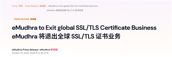 賭波:稍微留个体面:印度eMudhra主动退出SSL证书市场!用4当私钥超离谱