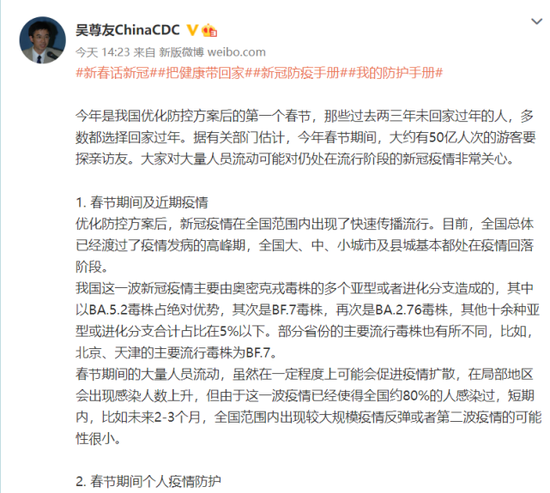 春节会有第二波疫情吗?聚会能喝酒吗?“德尔塔克戎”是什么情况?吴尊友最新研判