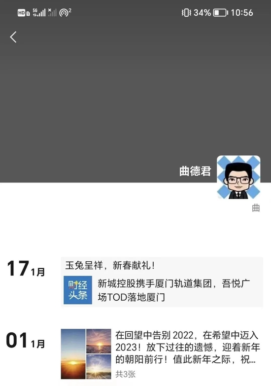 新城控股曲德君失联,房企高管成“高危”职业