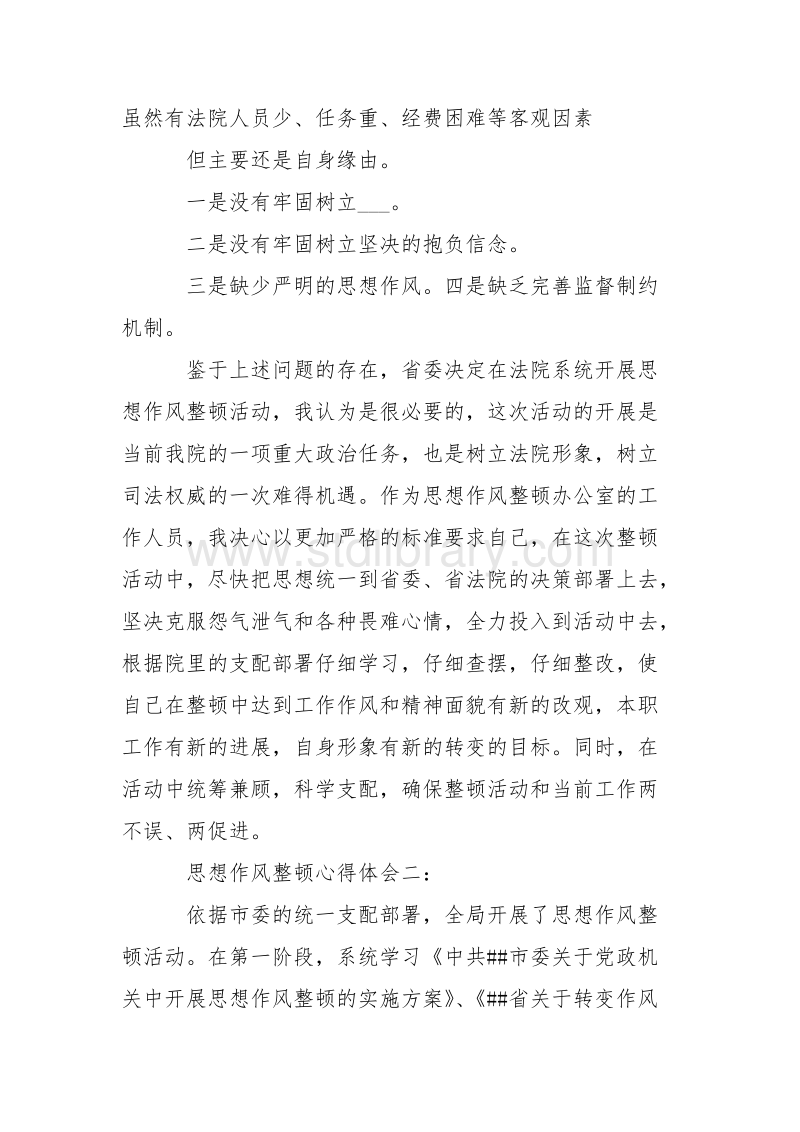 {賭波}(六治作风整顿心得体会) {賭波}(六治作风整顿心得体会)