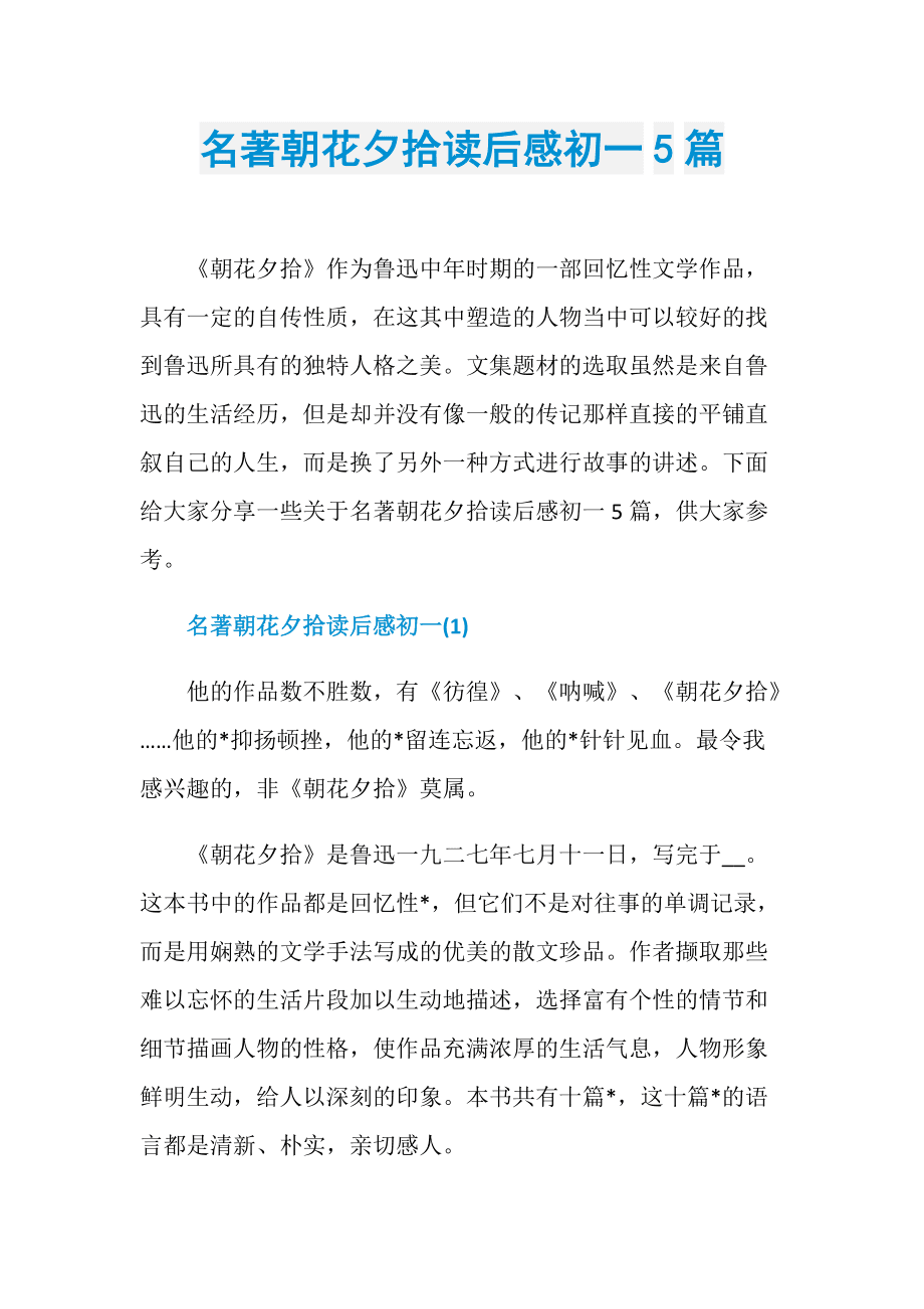 {七贏娛樂}(名著读后感700字) {七贏娛樂}(名著读后感700字)