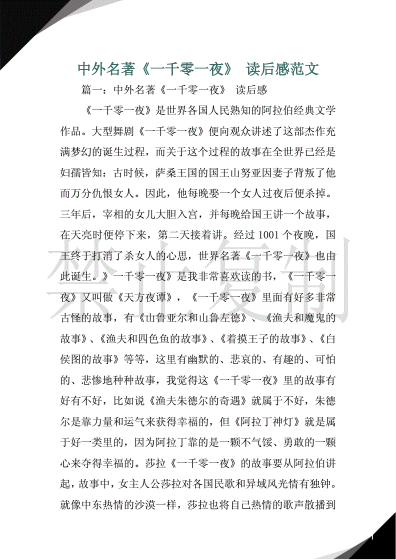 {七贏娛樂}(名著读后感700字) {七贏娛樂}(名著读后感700字)