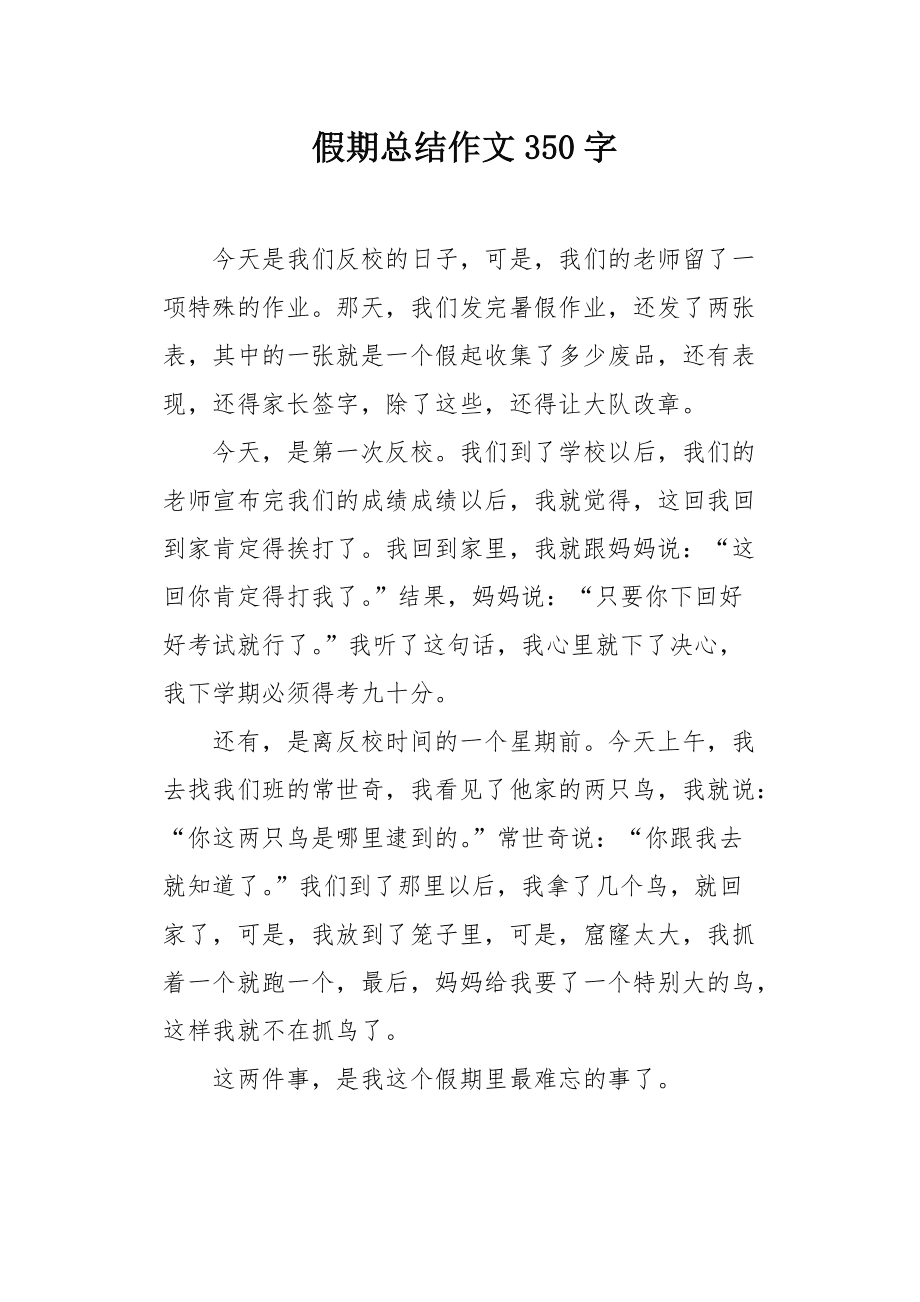 {投注}(假期总结300字) {投注}(假期总结300字)