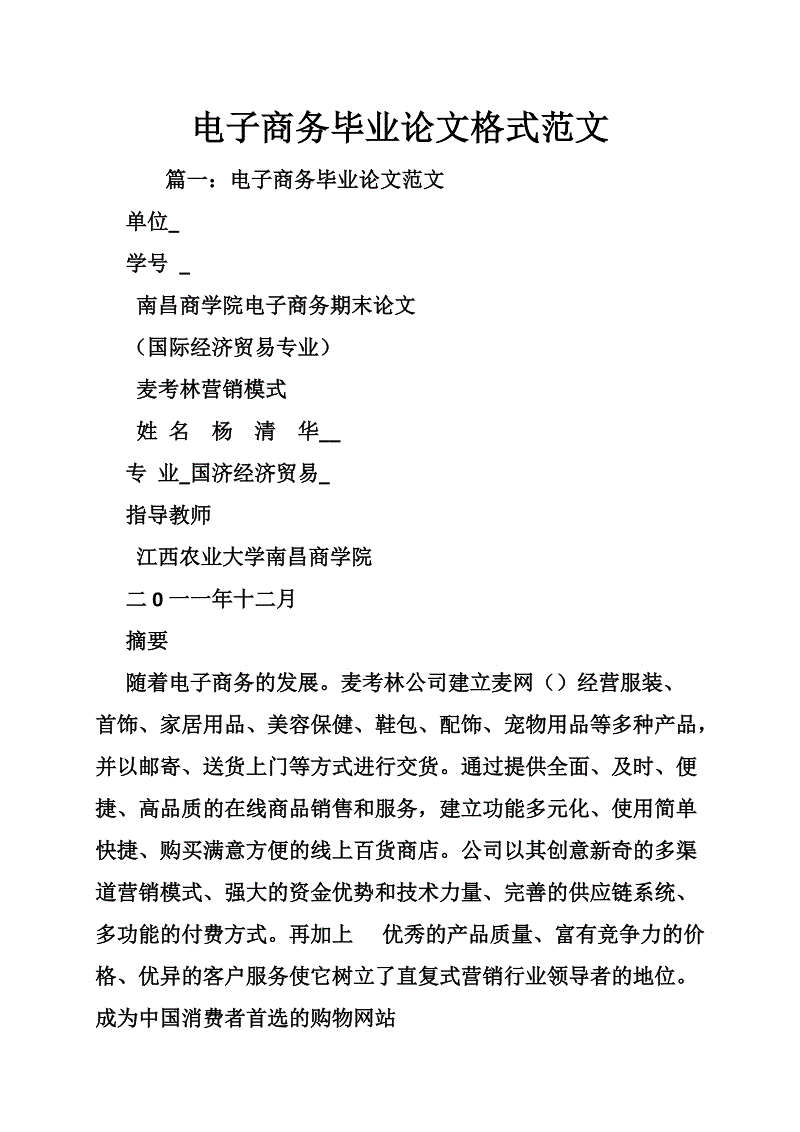{百家樂}(毕业论文格式模板word电子版)