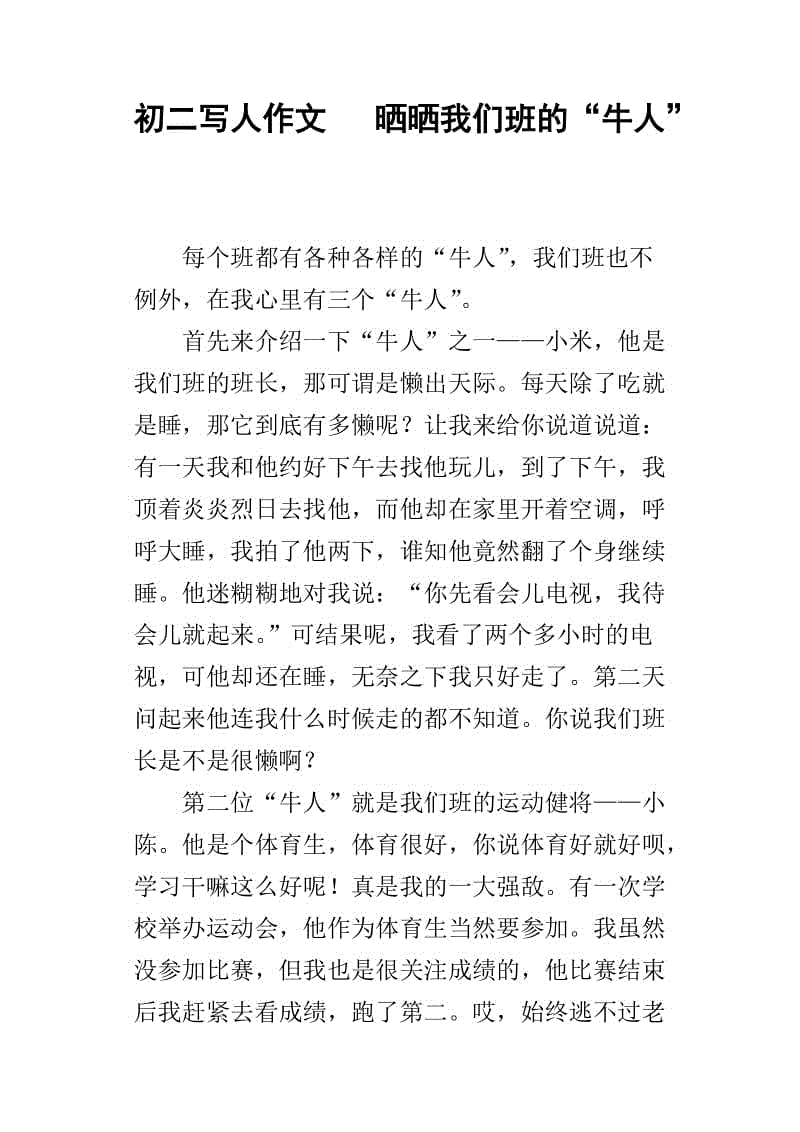 {21點}(晒晒我们班的牛人作文600读书迷)
