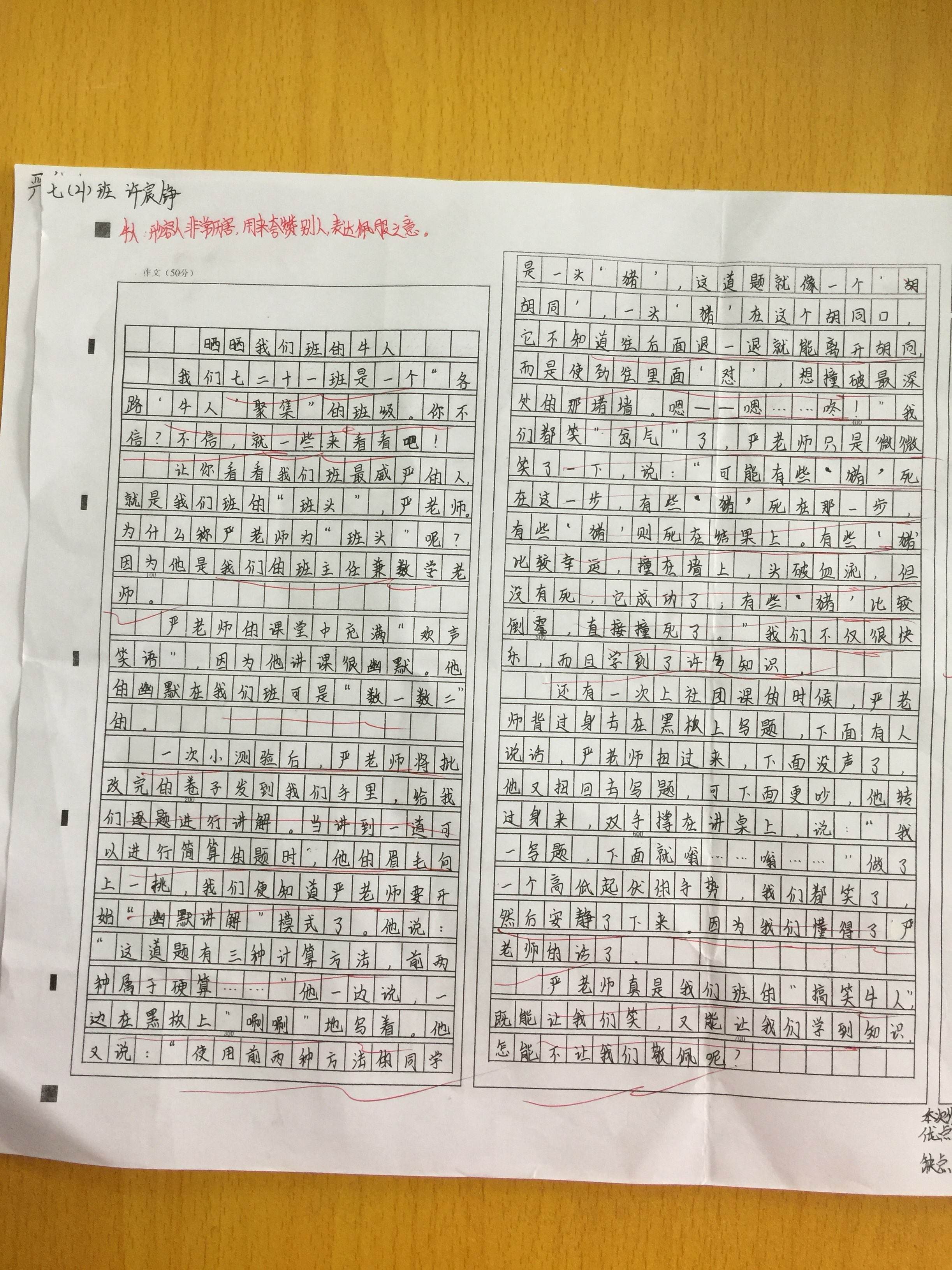 {21點}(晒晒我们班的牛人作文600读书迷)